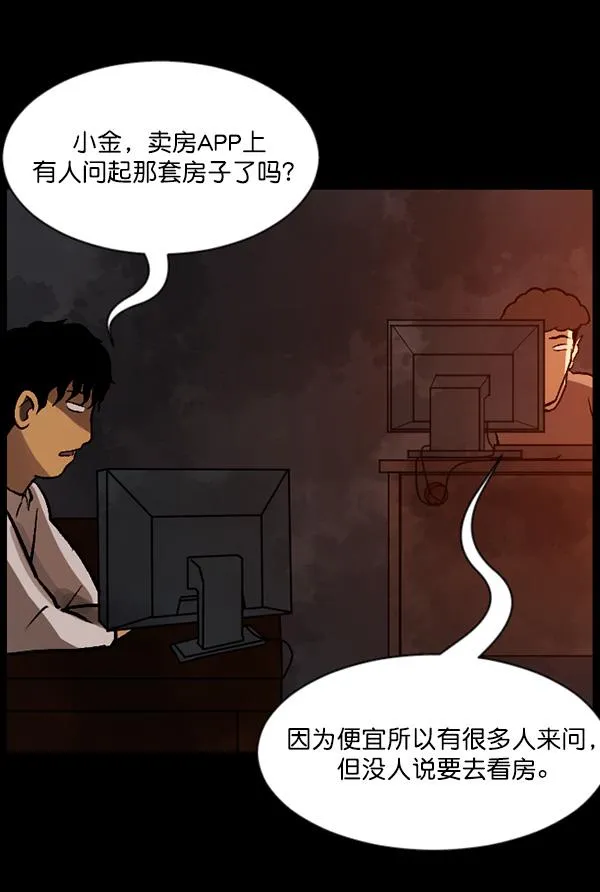 [第63话] 房地产中介所（上） 第84页