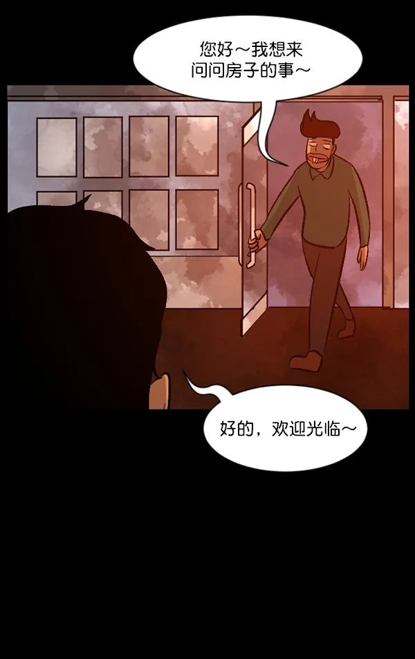 [第63话] 房地产中介所（上） 第86页