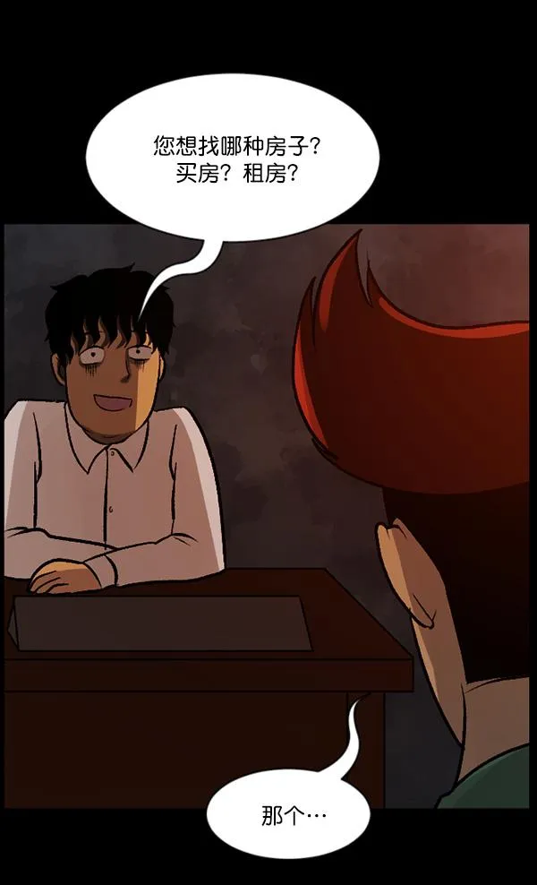[第63话] 房地产中介所（上） 第87页