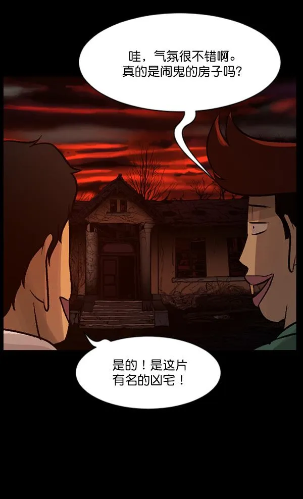 [第63话] 房地产中介所（上） 第91页