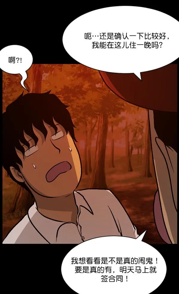 [第63话] 房地产中介所（上） 第92页