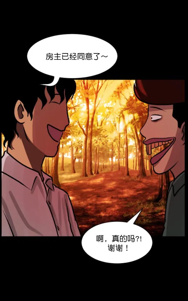 [第63话] 房地产中介所（上） 第96页