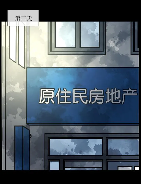 [第63话] 房地产中介所（上） 第100页