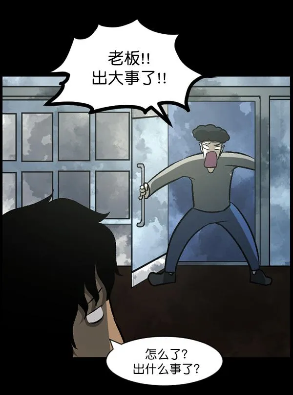 [第63话] 房地产中介所（上） 第102页