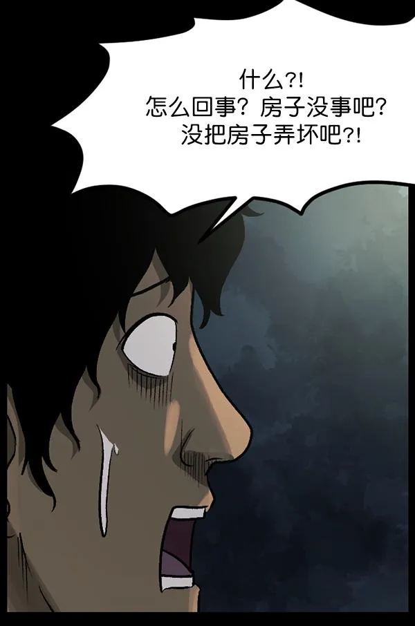 [第63话] 房地产中介所（上） 第106页