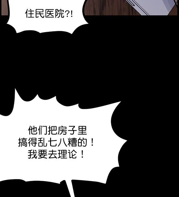 [第63话] 房地产中介所（上） 第117页