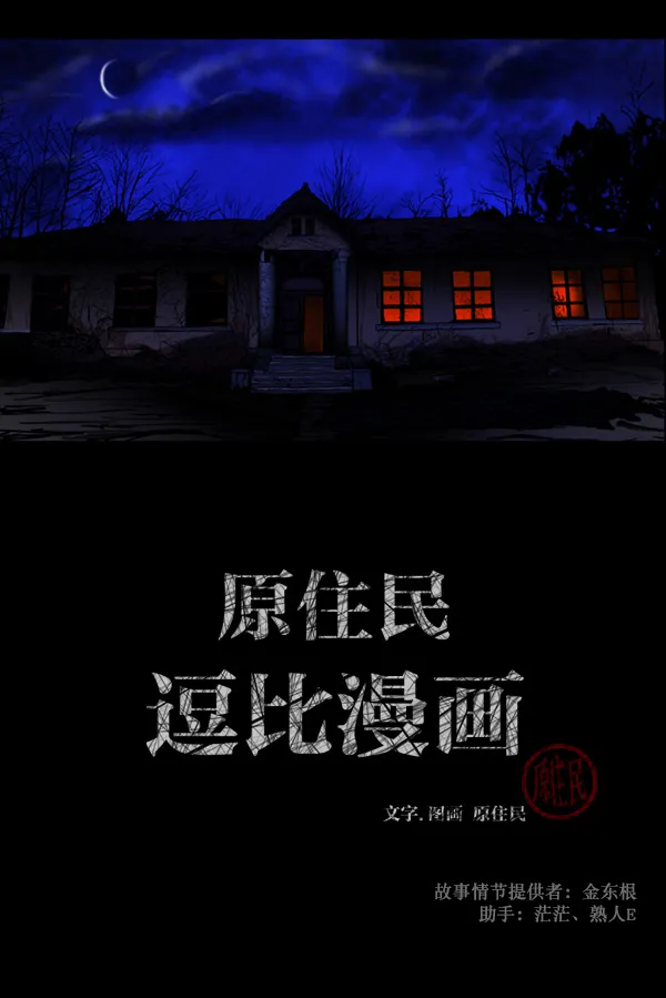 [第64话] 房地产中介所（下） 第2页
