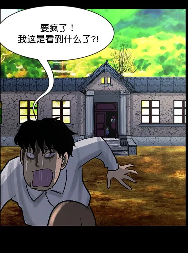 [第64话] 房地产中介所（下） 第21页