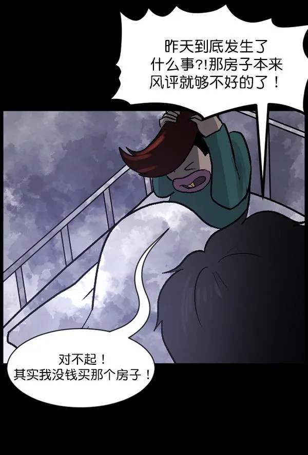 [第64话] 房地产中介所（下） 第25页