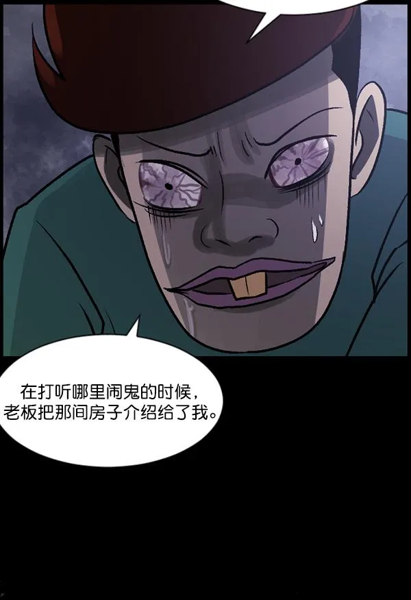 [第64话] 房地产中介所（下） 第28页