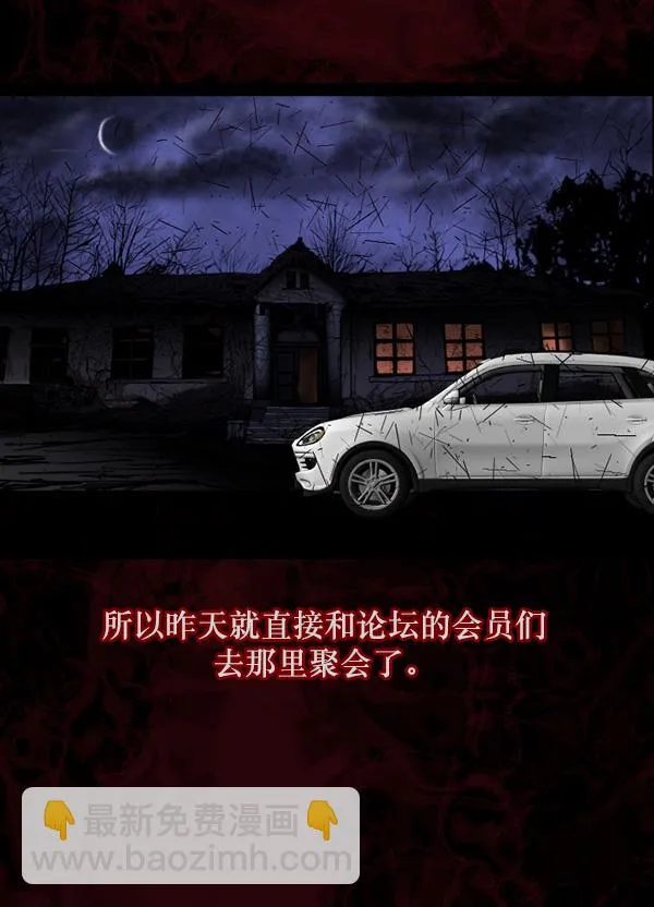[第64话] 房地产中介所（下） 第30页