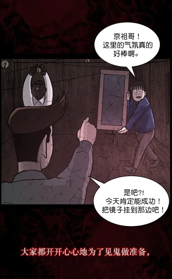 [第64话] 房地产中介所（下） 第31页