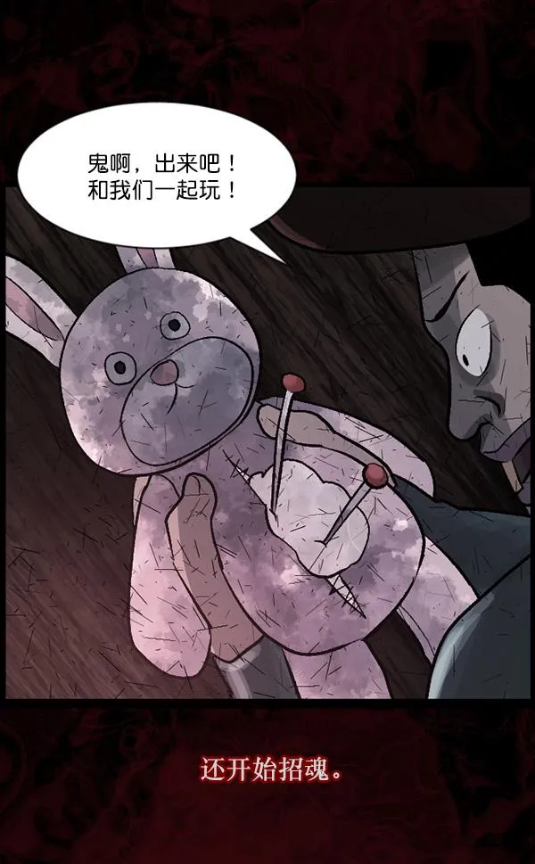[第64话] 房地产中介所（下） 第32页