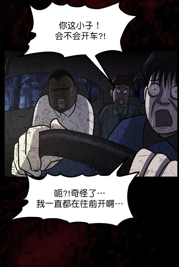 [第64话] 房地产中介所（下） 第70页