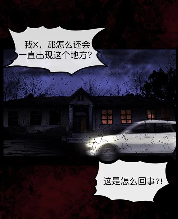 [第64话] 房地产中介所（下） 第74页