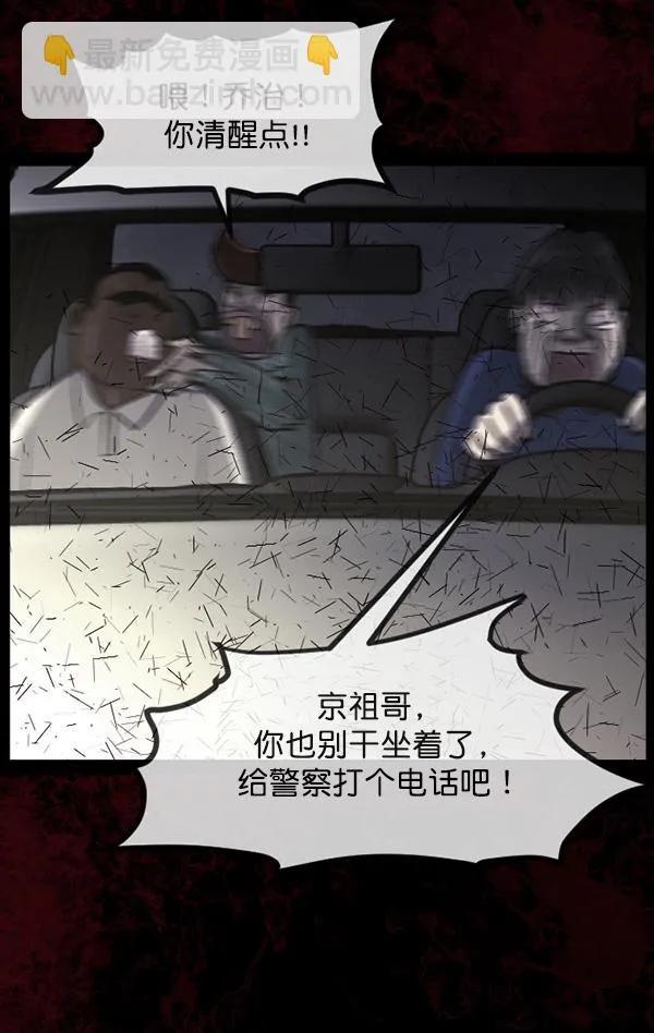 [第64话] 房地产中介所（下） 第76页
