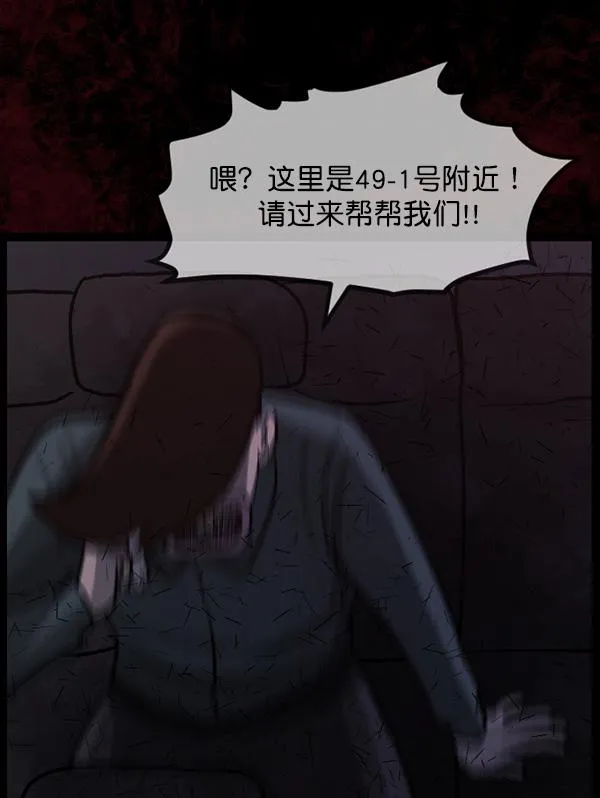[第64话] 房地产中介所（下） 第77页