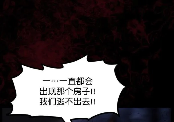 [第64话] 房地产中介所（下） 第80页