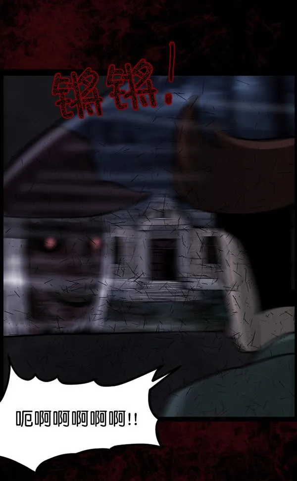 [第64话] 房地产中介所（下） 第82页