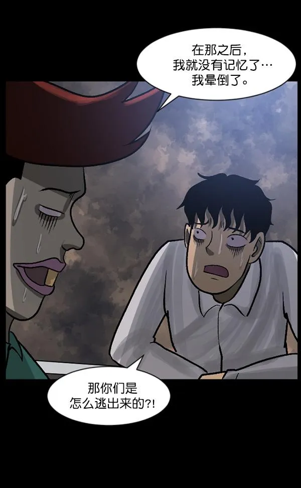 [第64话] 房地产中介所（下） 第85页
