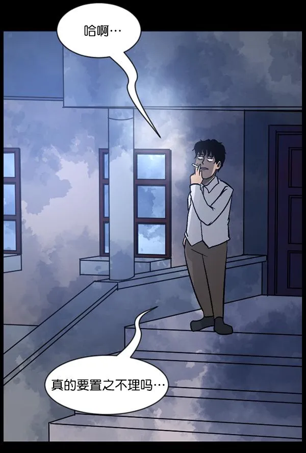 [第64话] 房地产中介所（下） 第97页