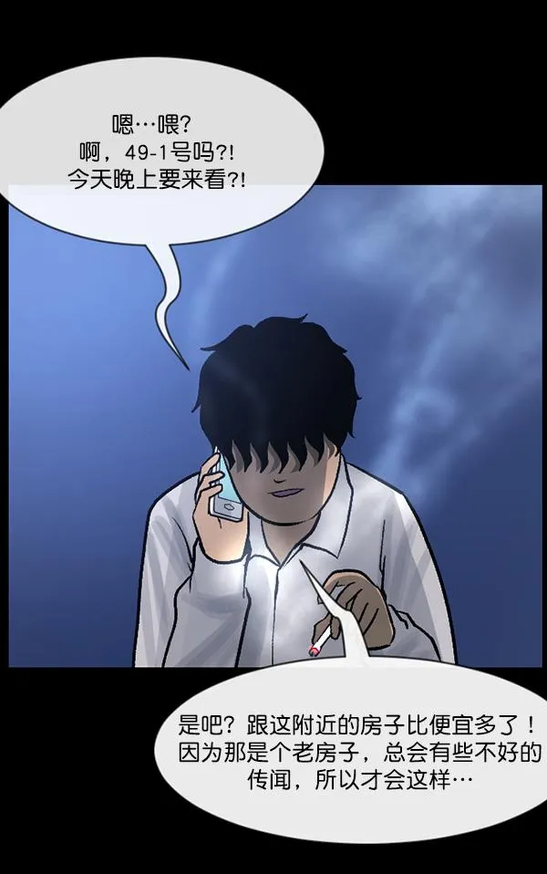 [第64话] 房地产中介所（下） 第100页