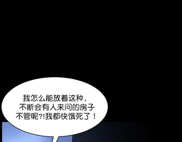 [第64话] 房地产中介所（下） 第101页