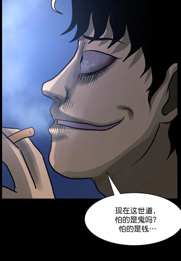 [第64话] 房地产中介所（下） 第102页