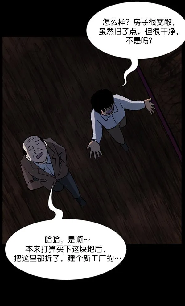 [第64话] 房地产中介所（下） 第107页