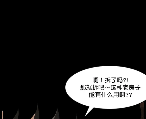[第64话] 房地产中介所（下） 第108页