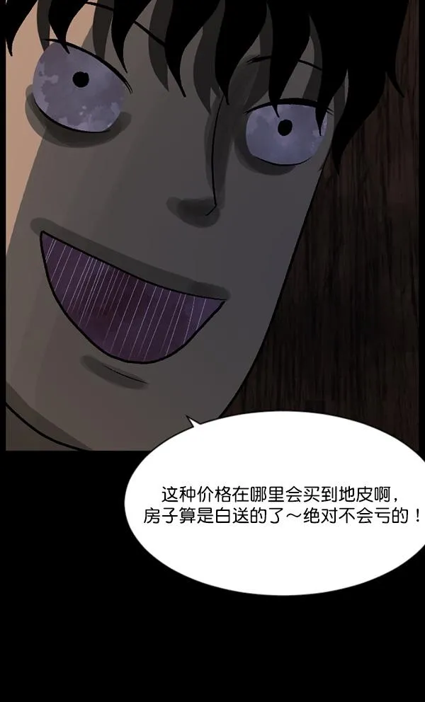[第64话] 房地产中介所（下） 第109页