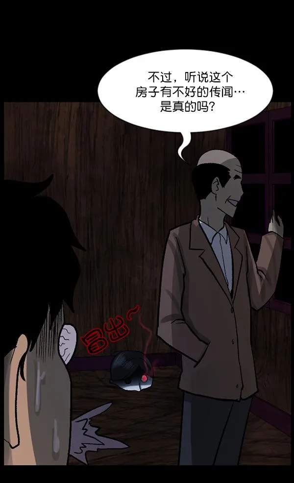 [第64话] 房地产中介所（下） 第110页