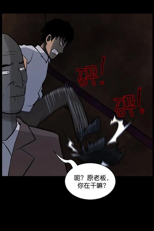 [第64话] 房地产中介所（下） 第114页