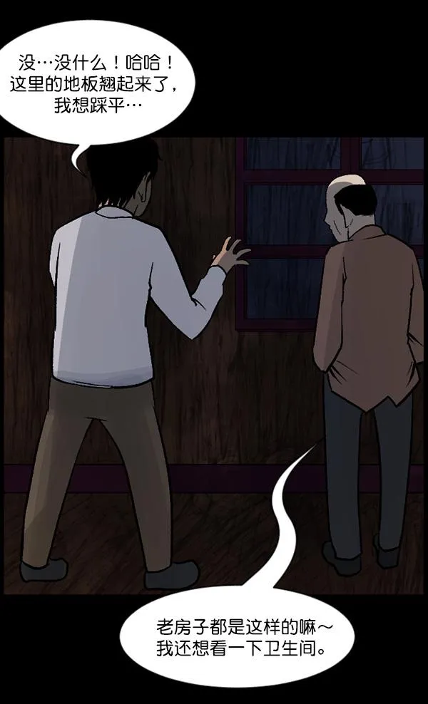 [第64话] 房地产中介所（下） 第115页