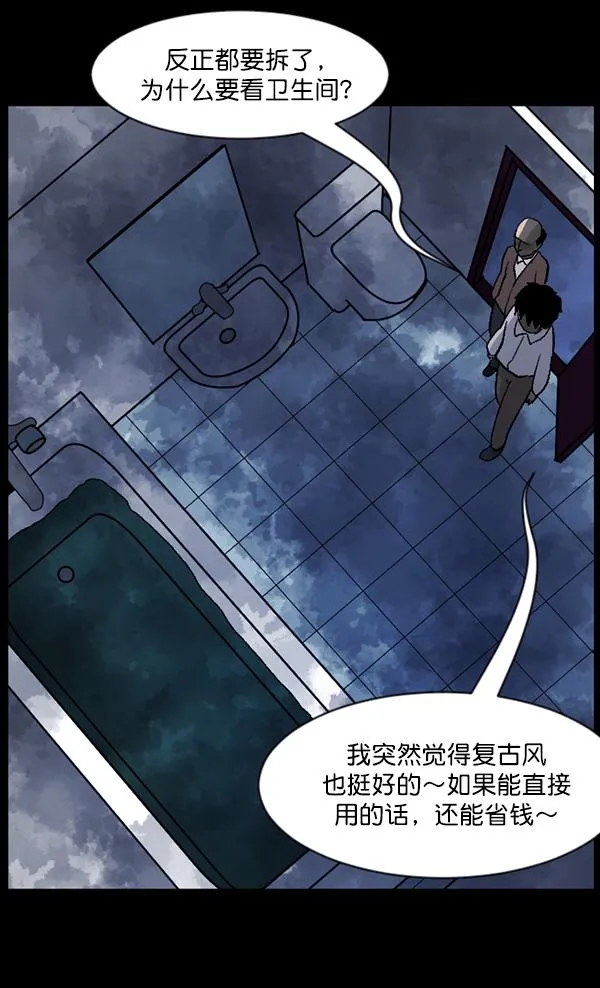 [第64话] 房地产中介所（下） 第117页