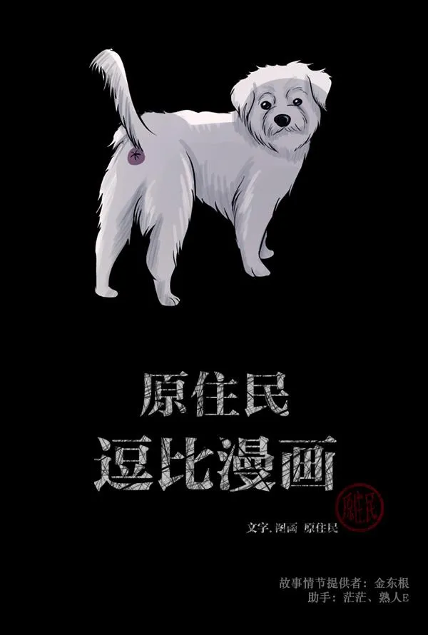 [第65话] 与狗同行 第2页