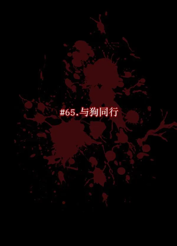 [第65话] 与狗同行 第21页