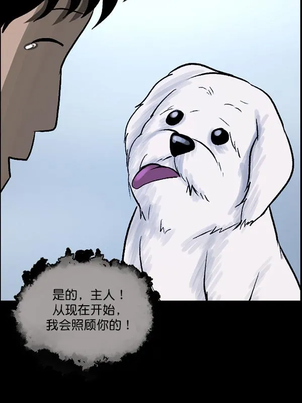 [第65话] 与狗同行 第46页