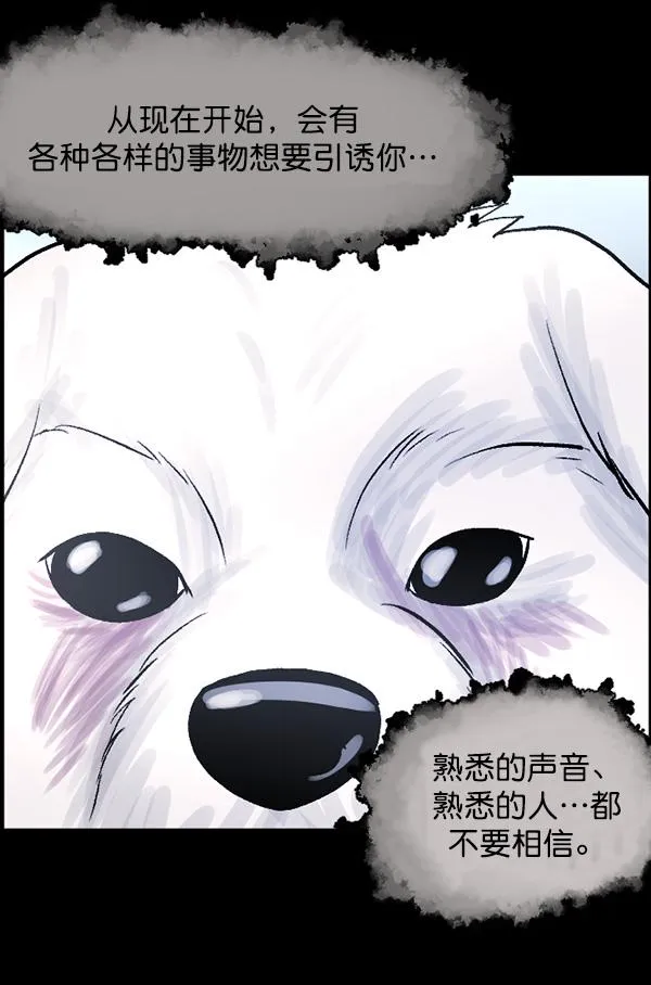 [第65话] 与狗同行 第58页