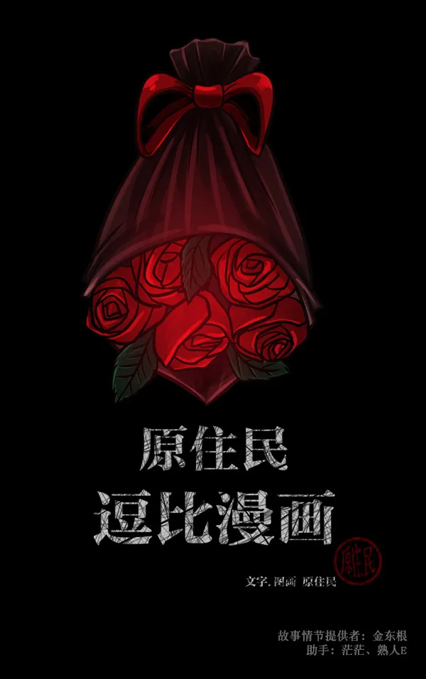 [第66话] 花束（上） 第2页