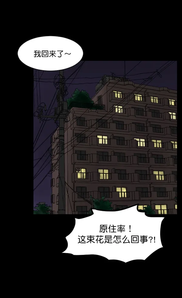 [第66话] 花束（上） 第64页