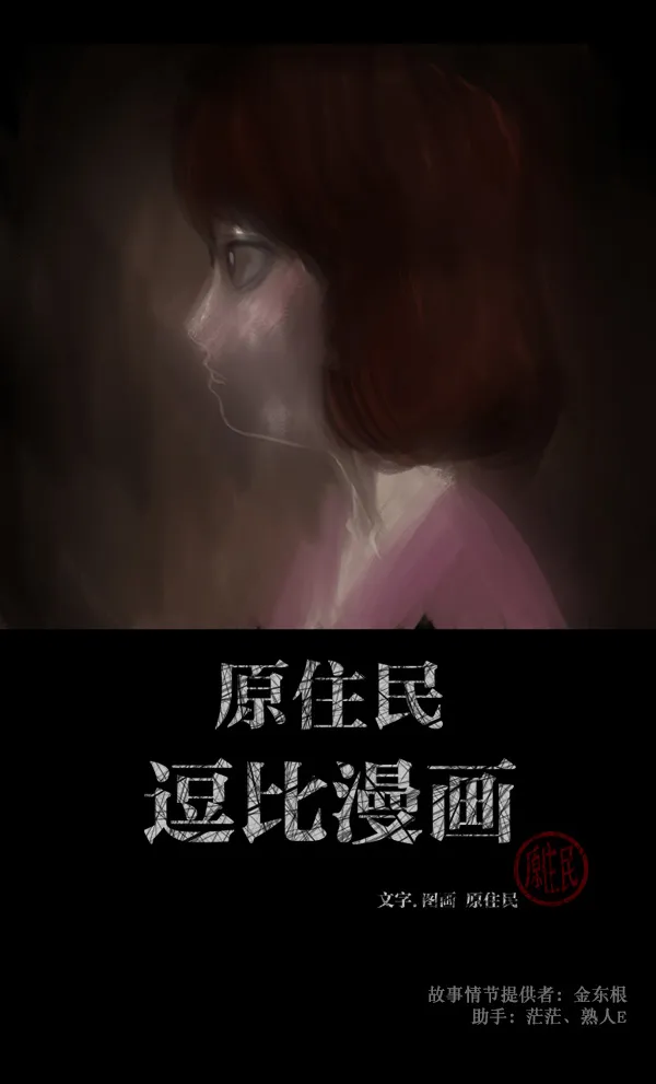 [第67话] 花束（下） 第2页