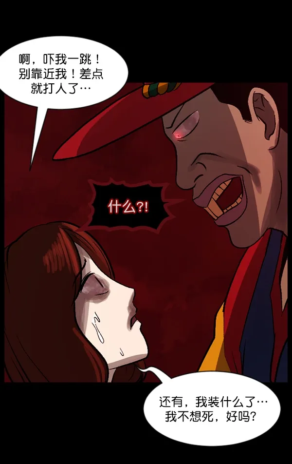 [第67话] 花束（下） 第73页