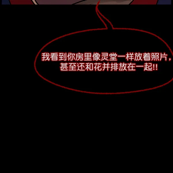 [第67话] 花束（下） 第76页
