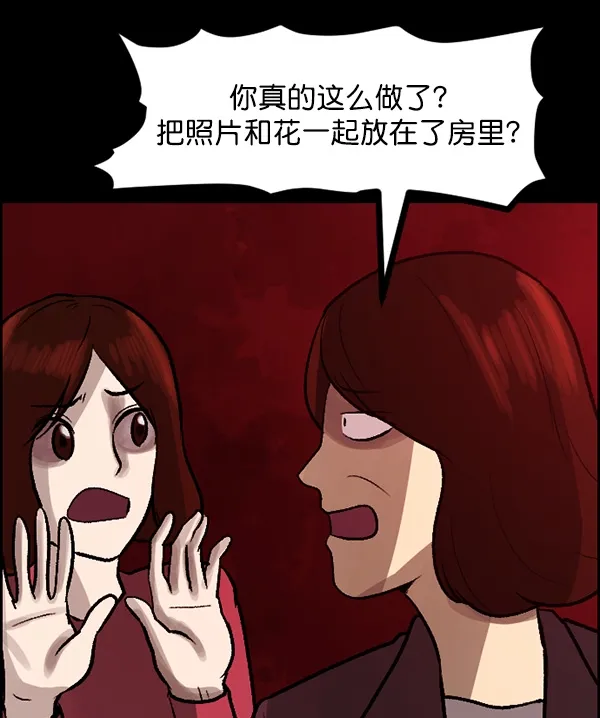 [第67话] 花束（下） 第77页