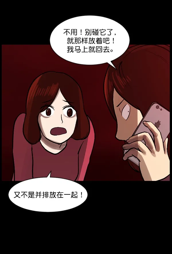 [第67话] 花束（下） 第86页