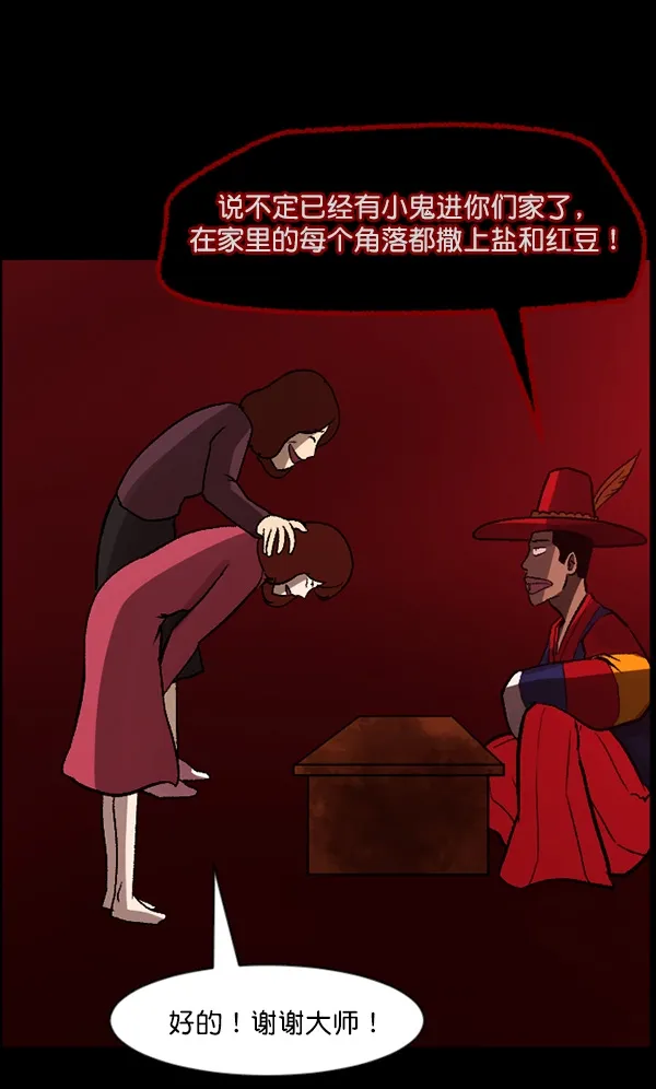 [第67话] 花束（下） 第88页