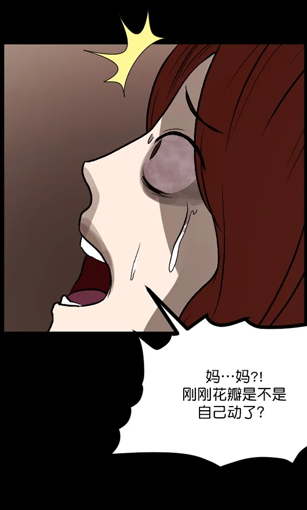 [第67话] 花束（下） 第96页