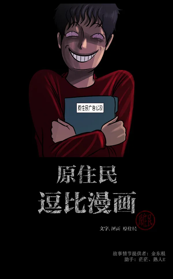 [第70话] 原住民广告公司 第2页