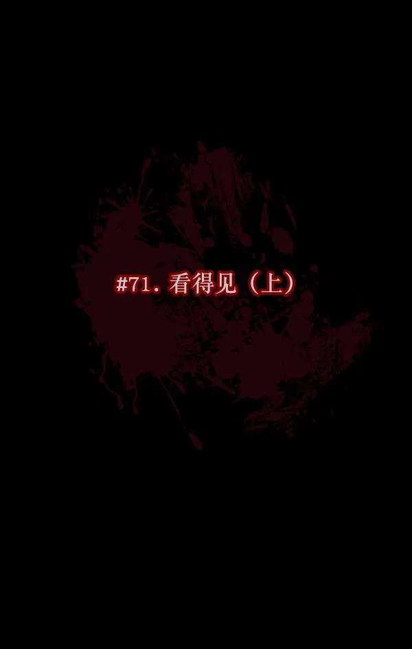 [第71话] 看得见（上） 第20页